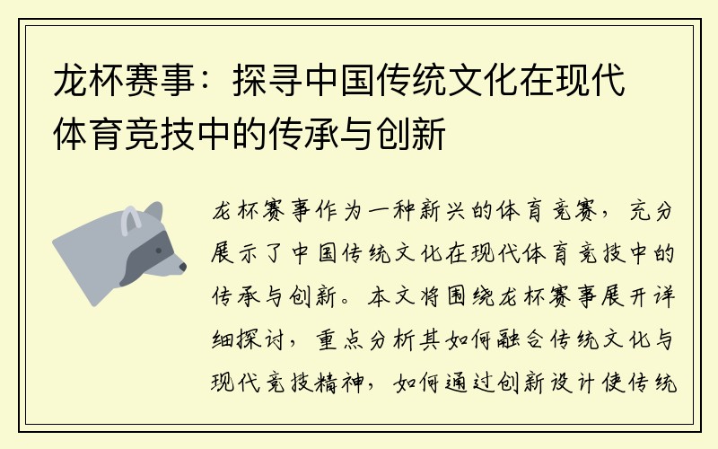 龙杯赛事：探寻中国传统文化在现代体育竞技中的传承与创新