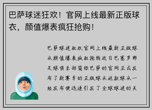 巴萨球迷狂欢！官网上线最新正版球衣，颜值爆表疯狂抢购！