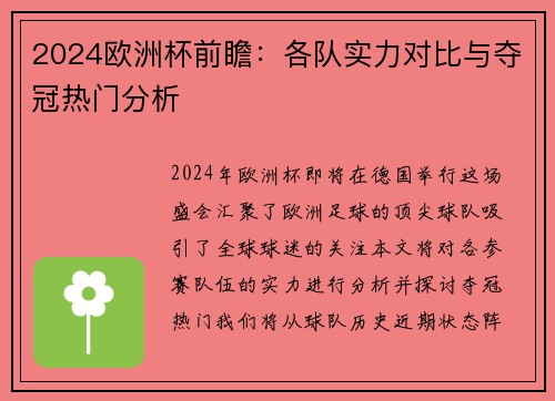 2024欧洲杯前瞻：各队实力对比与夺冠热门分析