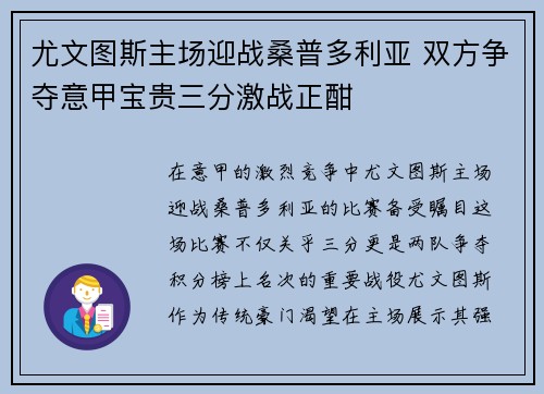 尤文图斯主场迎战桑普多利亚 双方争夺意甲宝贵三分激战正酣